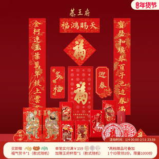 恭王府2026马年康熙福字春联对联福盒博物馆文创新年春节装饰礼物