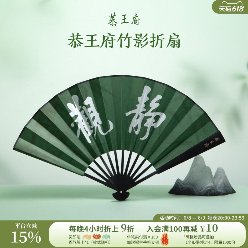 恭王府竹影静观折扇博物馆文创绢布玉竹扇子便携生日毕业礼物男生