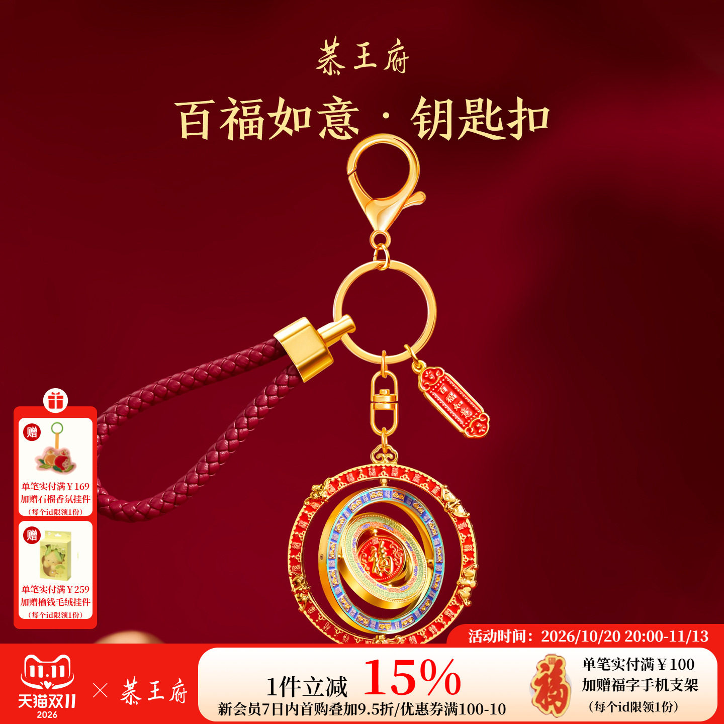 恭王府博物馆文创百福如意钥匙扣挂件挂饰钥匙链生日转运礼物