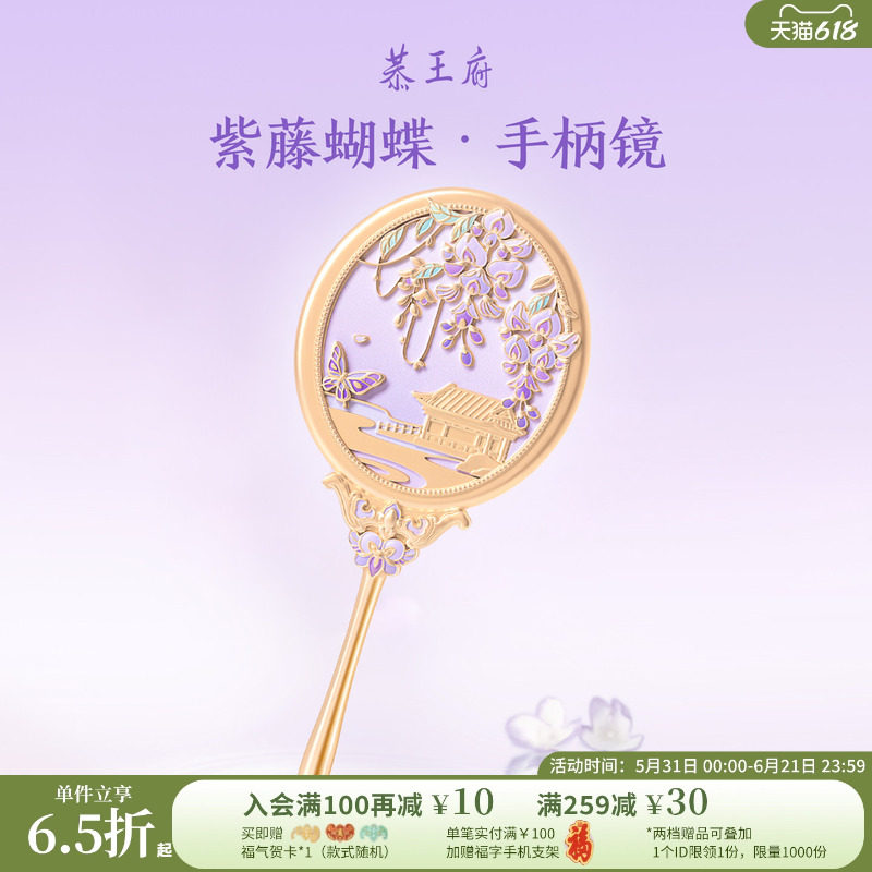 恭王府文创紫藤蝴蝶手柄镜随身便携古风化妆镜子生日伴手礼物女生