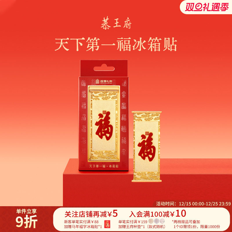 恭王府天下第一福冰箱贴金属北京纪念博物馆文创摆件生日圣诞礼物
