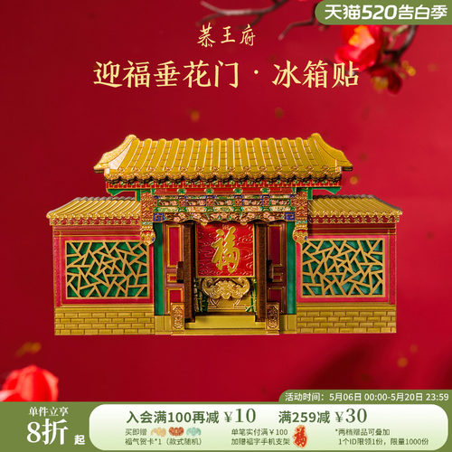 恭王府垂花门木质建筑冰箱贴博物馆文创旅游纪念北京生日伴手礼物