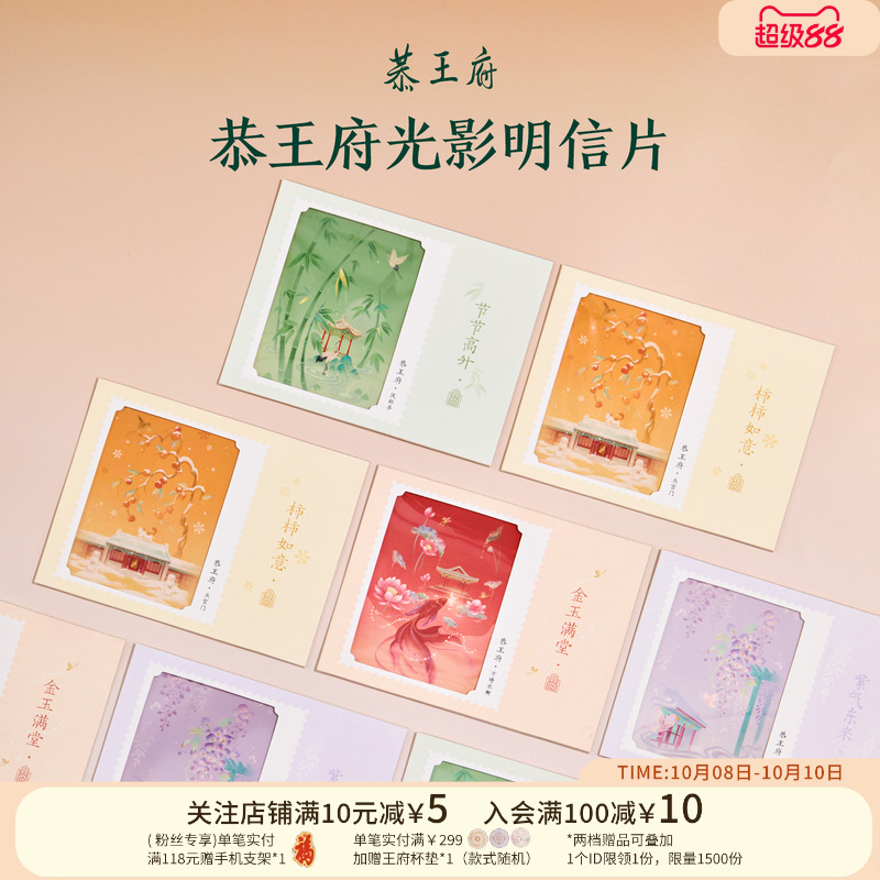 恭王府文创光影明信片贺卡