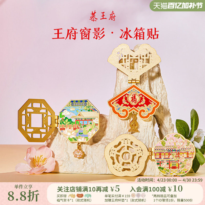 恭王府藏宝楼花窗冰箱贴磁贴金属招财博物馆文创生日新婚伴手礼物