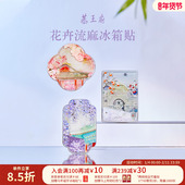 恭王府文创花卉流沙冰箱贴北京磁贴亚克力博物馆文创生日伴手礼物