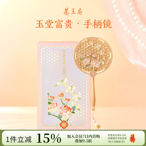恭王府文创玉堂富贵手柄镜