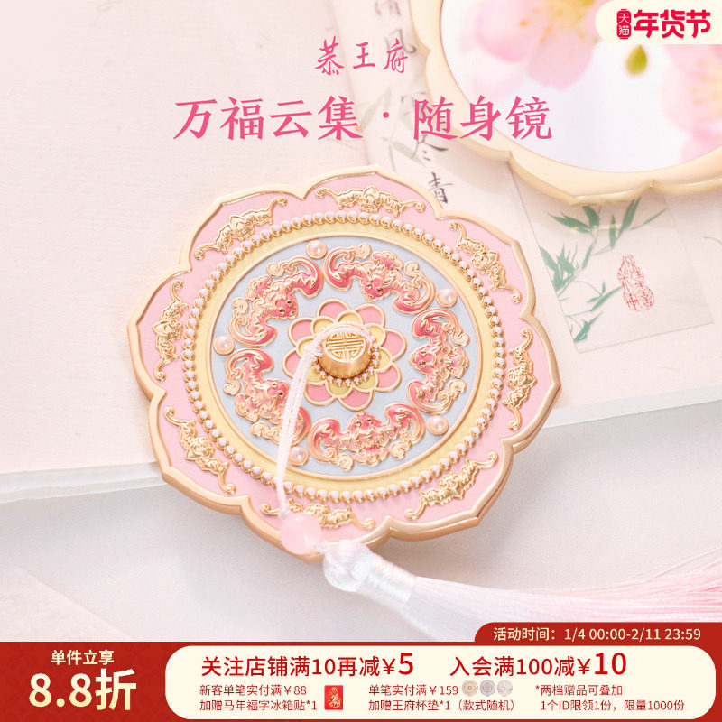 恭王府万福云集随身镜博物馆文创手持化妆镜便携生日新婚圣诞礼物,节庆用品/礼品,文化创意化妆镜,淘宝优惠券,粉丝福利购,淘宝优惠卷