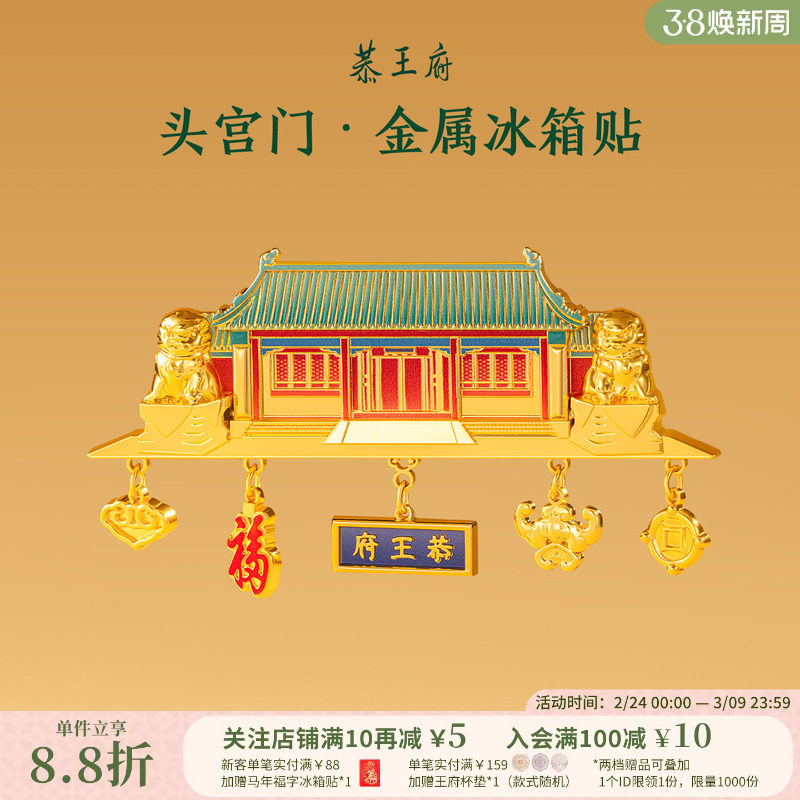 恭王府头宫门冰箱贴金属装饰博物馆文创北京纪念生日伴手礼物特色