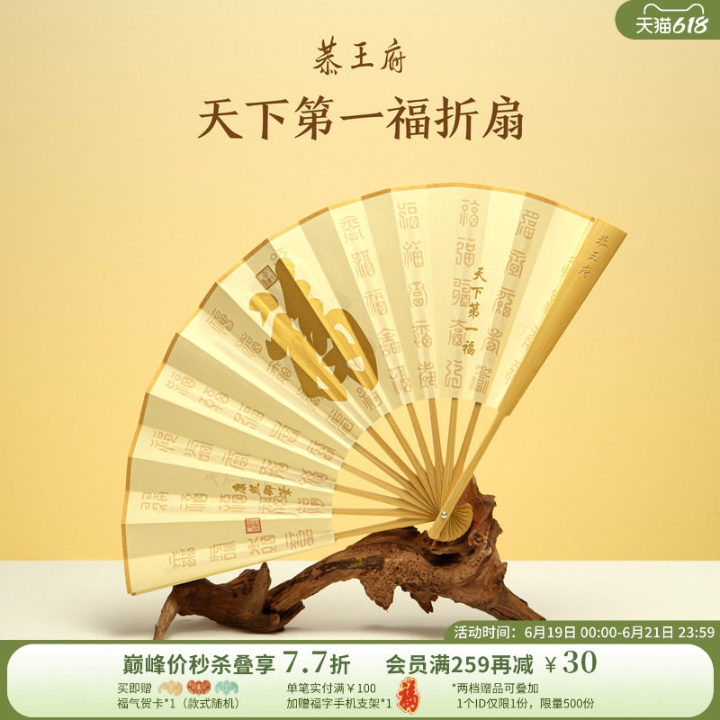 恭王府天下第一福折扇