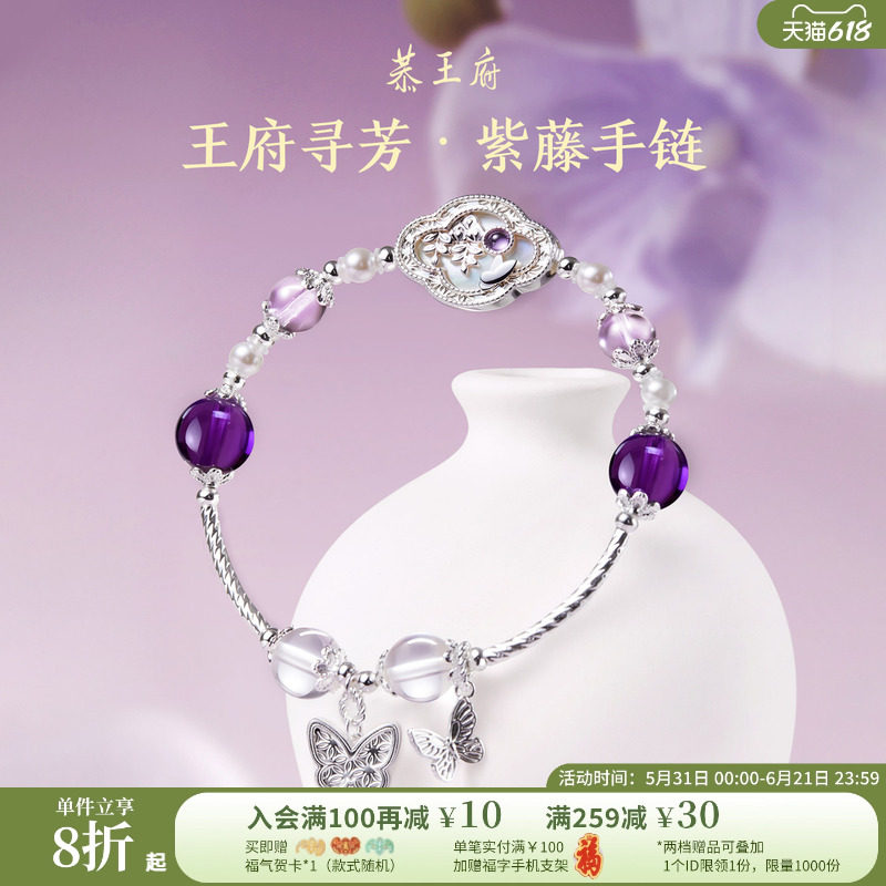 恭王府紫藤紫水晶手串女款半镯手链博物馆文创生日伴手礼物女生