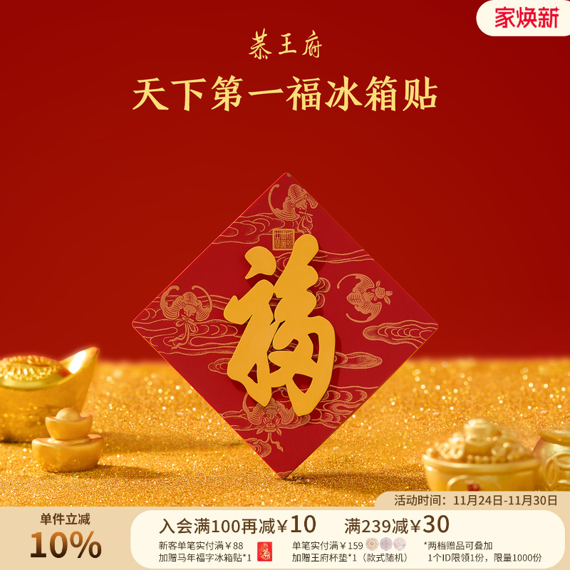 恭王府天下第一福蝙纹冰箱贴