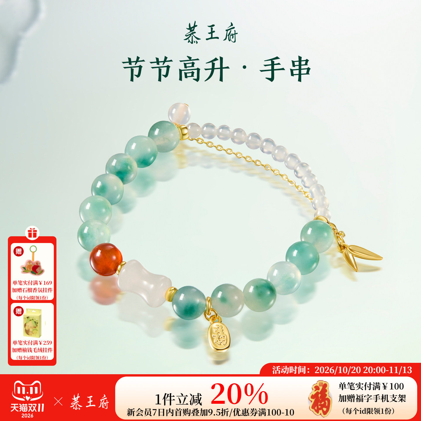 恭王府博物馆文创节节高升手串手链女款绿玉髓玛瑙生日礼物送女生