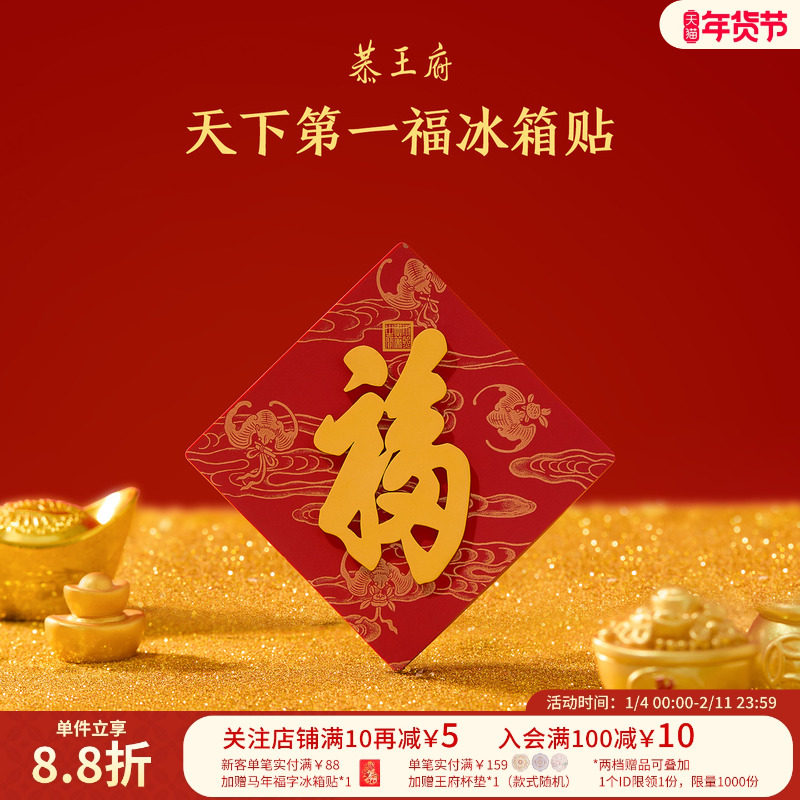 恭王府天下第一福冰箱贴磁贴博物馆文创北京纪念生日新婚圣诞礼物,节庆用品/礼品,文化创意冰箱贴,淘宝优惠券,粉丝福利购,淘宝优惠卷