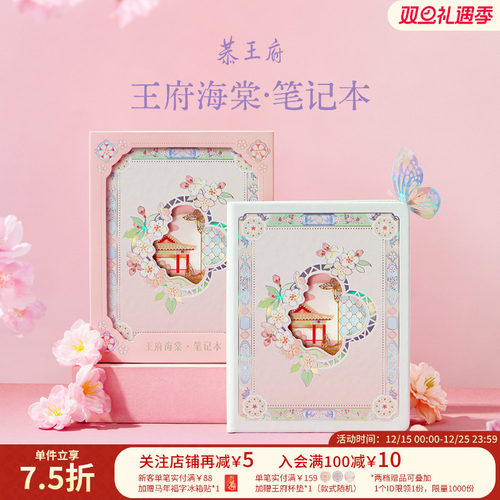 恭王府海棠花窗笔记本本子博物馆文创盖章手账奖励学生生日礼物