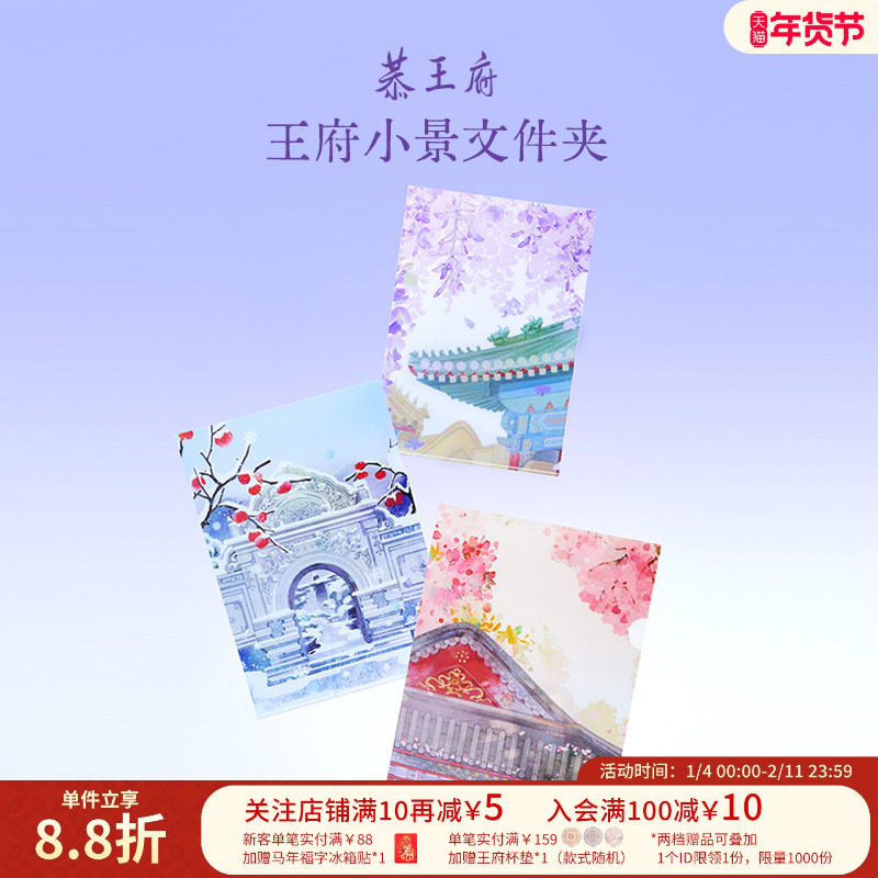 恭王府建筑小景文件夹a4资料夹收纳袋博物馆文创生日学生伴手礼物,节庆用品/礼品,文化创意文具,淘宝优惠券,粉丝福利购,淘宝优惠卷
