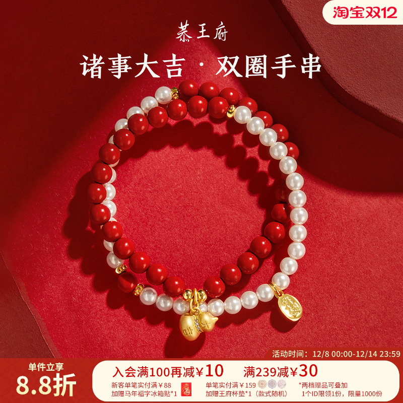 恭王府诸事大吉朱砂手串