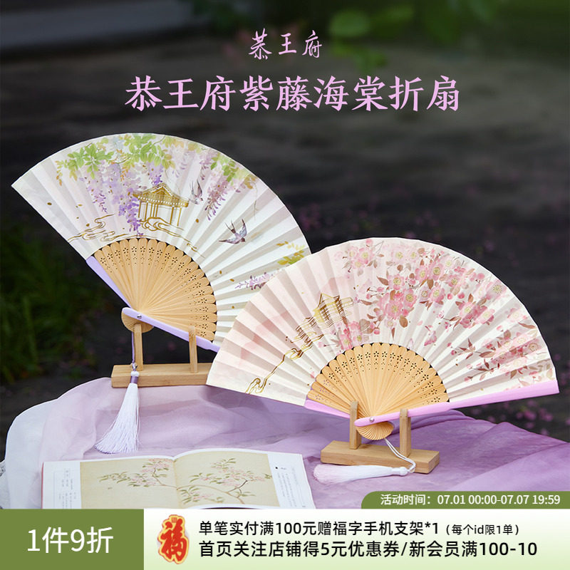 恭王府博物馆文创紫藤海棠折扇夏日古风扇子纪念生日毕业伴手礼物 手夏实拍商品图
