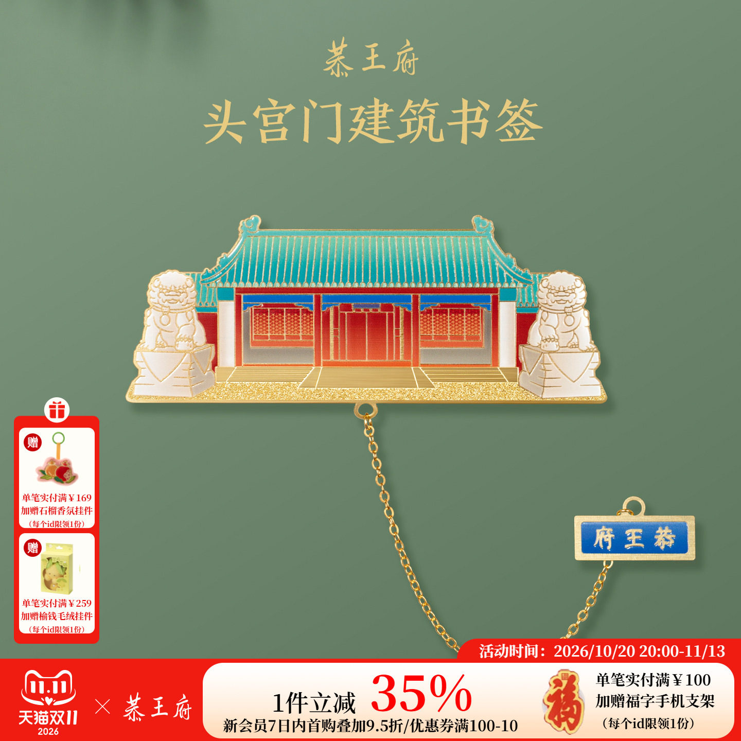 恭王府头宫门金属书签古风高档精致博物馆文创生日毕业伴手礼物