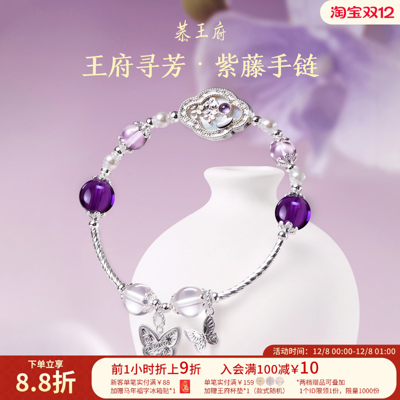 恭王府紫藤紫水晶手串半镯手链精致博物馆文创生日新婚圣诞礼物女