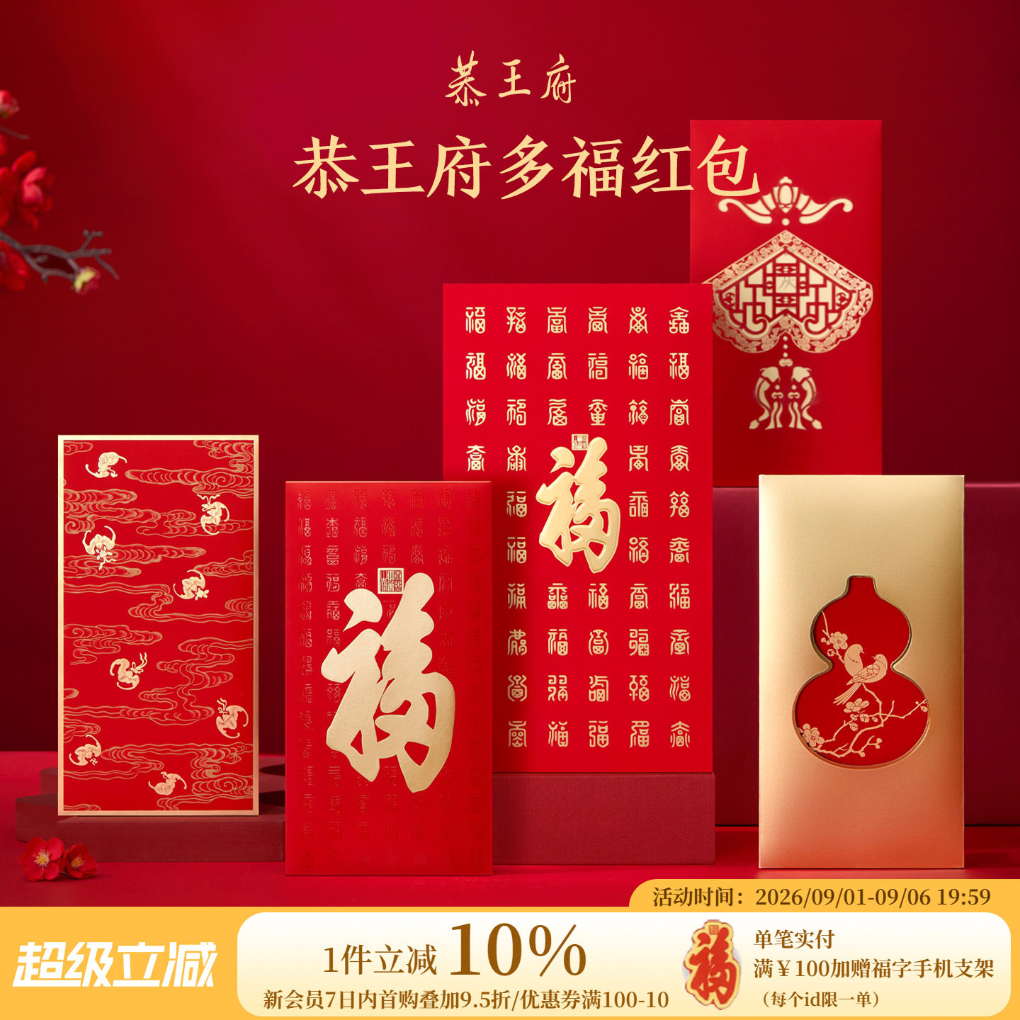 恭王府福字红包袋大号万元千元高级文创结婚乔迁之喜新年满月生日图片