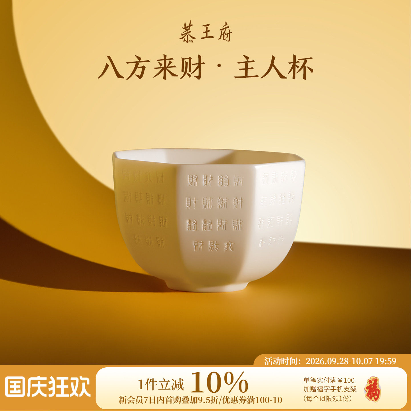 恭王府八方来财主人杯聚财茶杯图片