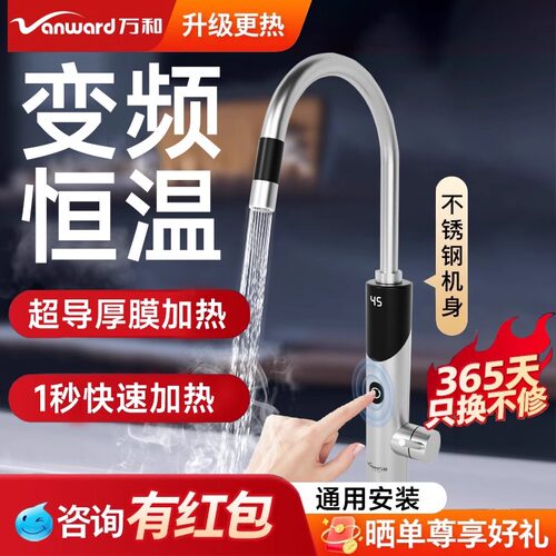 万和电热水龙头即热式加热器厨房阳台家用变频恒温过水热热水器