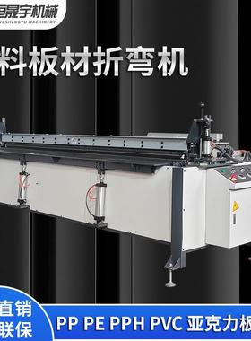 全MAQ自动塑料料折弯机PV板聚乙烯板折边机P塑板P折弯机CABS板热