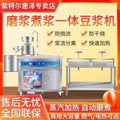 商用豆浆豆腐机早餐店用大型磨煮分一体汽全套离自动RYU渣浆蒸煮
