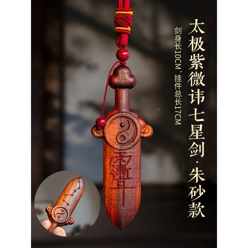 天然击木桃剑星紫微讳挂木件太极七剑儿童HJJ婴儿宝宝床头木门雷