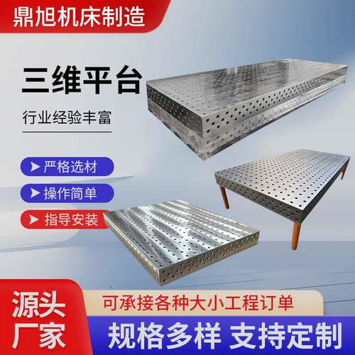 维柔性焊接平台组人合工装具焊接平台机器三焊接夹工作台189多孔
