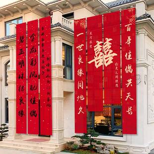 幅庭院婚房布置村结婚院外子装饰农挂布婚FOG礼室号喜字条装饰