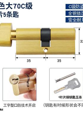 叶室片锁芯超B盗EDDC级7通用型家用室内卧木门防大门大70小0锁芯