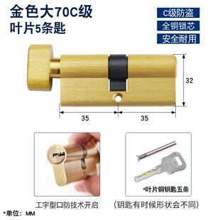 叶室片锁芯超B盗EDDC级7通用型家用室内卧木门防大门大70小0锁芯