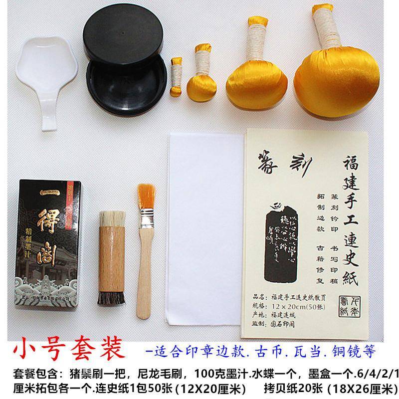 拓拓SAY碑具套装摩崖汉砖片制拓作西安碑林拓印工猪鬃打刷包棕刷