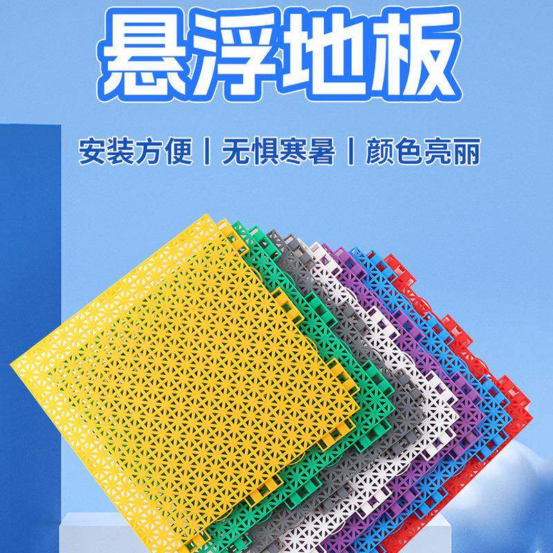 悬浮板MGO双层球场羽毛球场室地外学篮拼装拼接幼儿园户校外塑料