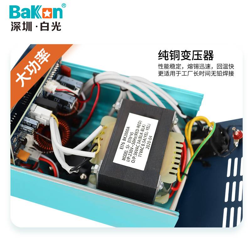 Bakon白光BK2000A大功率电烙铁高频焊台电子维修90W工业级烙铁