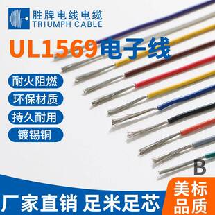 UL1569电子线3022862422DDF0181614122AWG认证PVC线