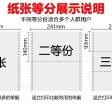 精美电脑印打纸241-5241印-6打印纸二三等分凭证纸4针无品牌/式打