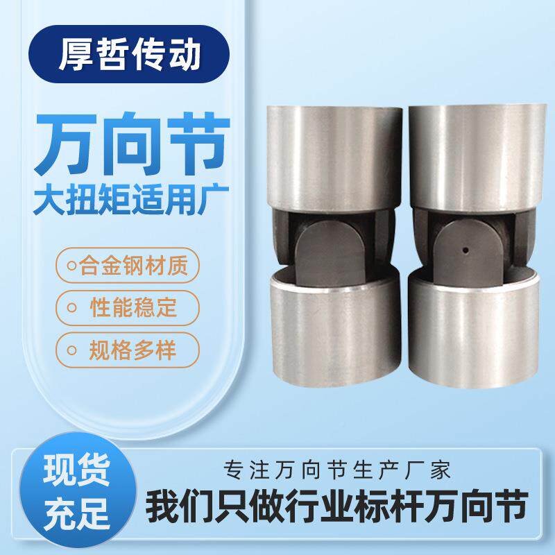 厂家节现FOT货向联轴器体积万小易于维向护传递扭矩小铝合金球铰