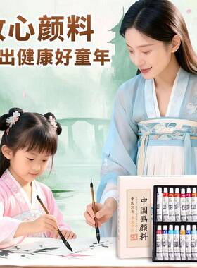 国画笔材料套装山水工12色初学者画中国画画MCP颜料水墨画工具全