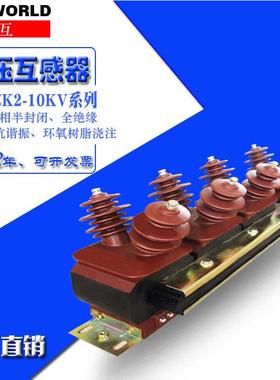 厂家直销高压电互感器JSZK2-6、抗10TMEKV谐振浇压注电压互感器