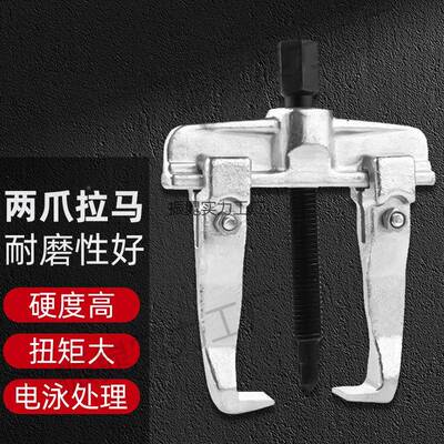 保美拉两爪拉马轴承拆卸工具拉拔器二爪拉玛两脚3468ODU1式英0寸
