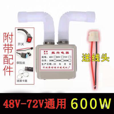 电8565取动三轮车暖暖v风机6风扇四冬天除雾新能源48v072通用