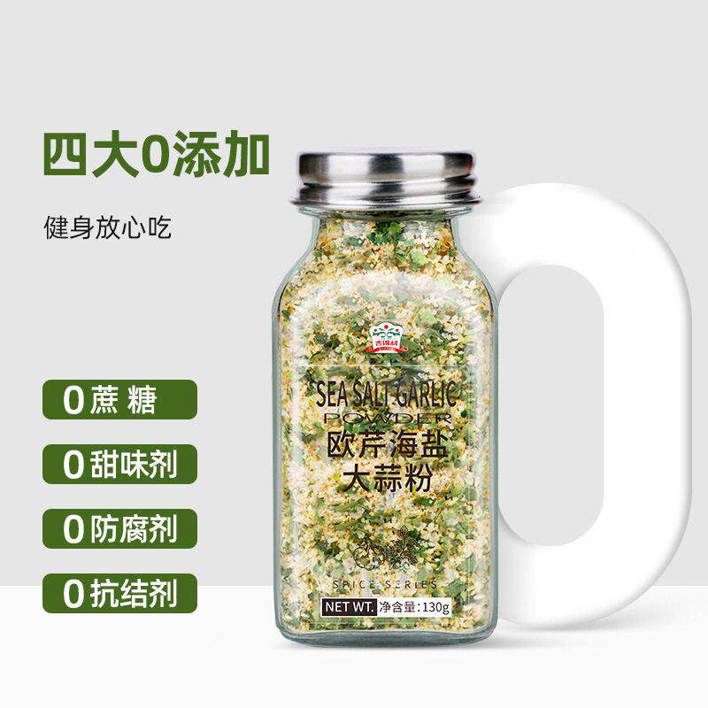 吉得利欧芹海盐大SQO蒜粉30g煎味烤沙1撒料提西餐烧烤香料拉烘焙