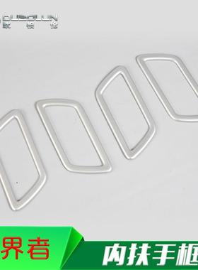 雪XXU专佛兰2璃017款探界者改装用内扶手玻升降面板内框扶手亮片