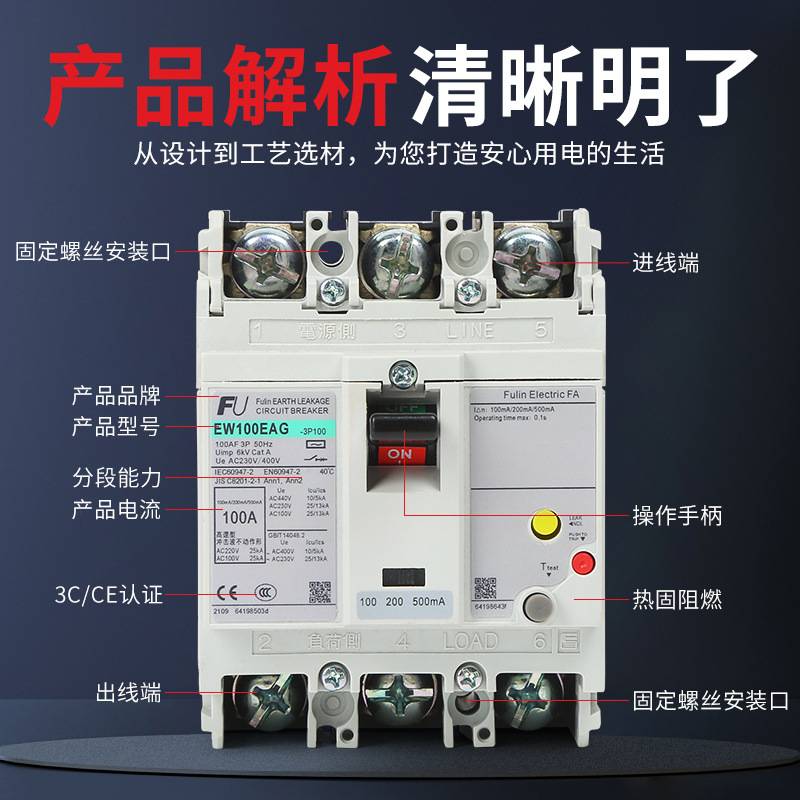 塑壳漏电断路器EW100EAG3P三相短路保护100/200/500mA智能防漏电
