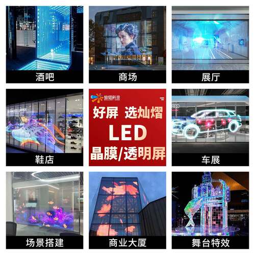 ld透明屏柔性led晶模led广显示屏展屏厅全P4（1000彩玻璃e户外告