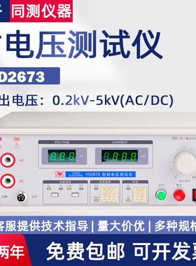 常州扬子高度耐电压1仪数显D2670BYYD9UDH精80A交直流YD9850A