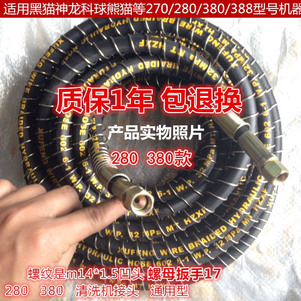 黑猫神龙QL-280 380型高压清洗机水管 包布钢丝管 刷车管洗车泵
