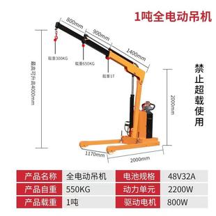 跨境货源移动吊机全电动旋转液压升降机车载绞盘1吨小型电动吊机